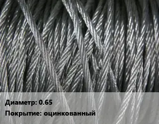 Канат ГОСТ 3062-80 0.65 оцинкованный